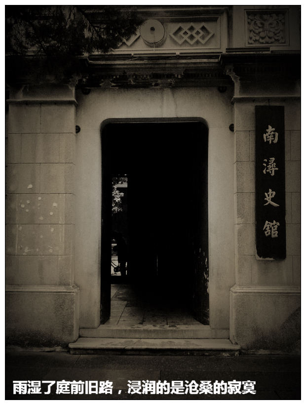 南浔史馆