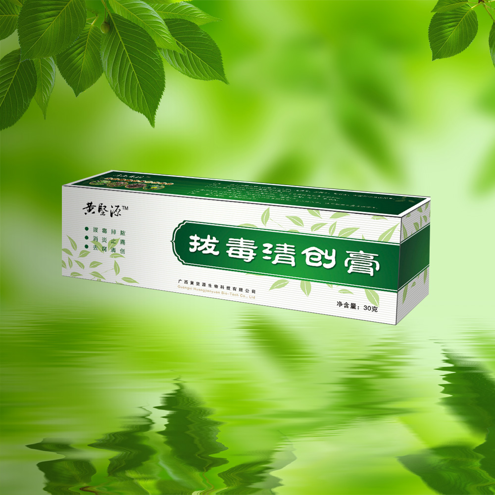 拔毒清创膏
