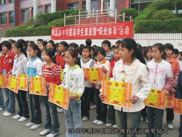 遵义市播州区鸭溪中学