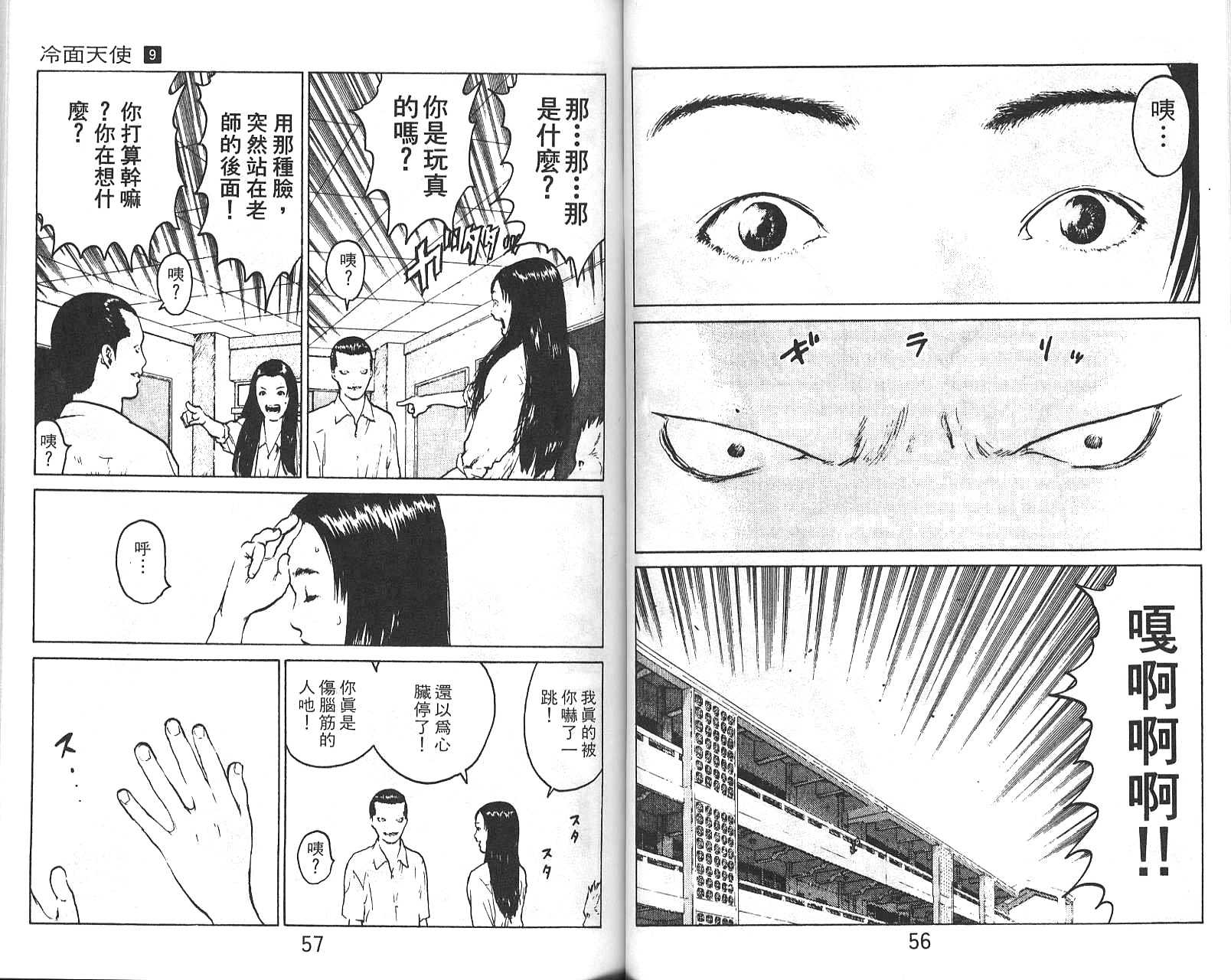 八木教广