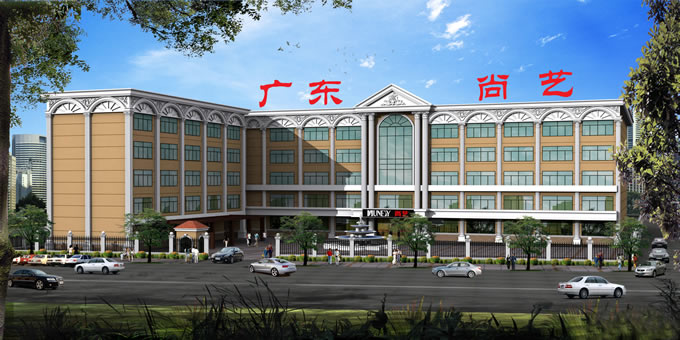 广东尚艺美容美发培训学校