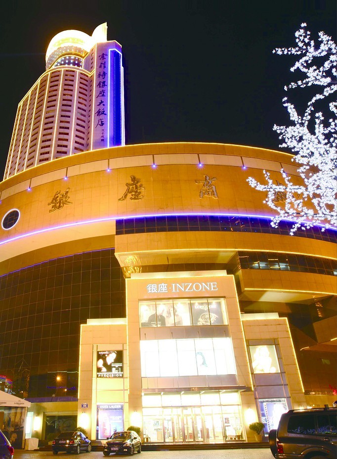 银座商城股份有限公司