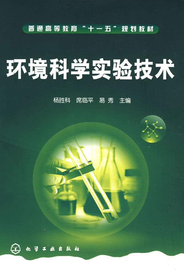环境科学