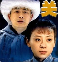 关东情事
