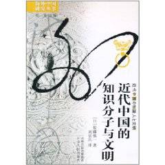 近代中国的知识分子与文明（2011年江苏人民出版社出版的图书）_百度百科
