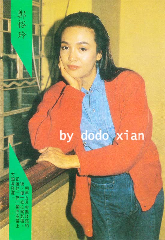 郑裕玲