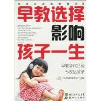 早教选择影响孩子一生_百度百科