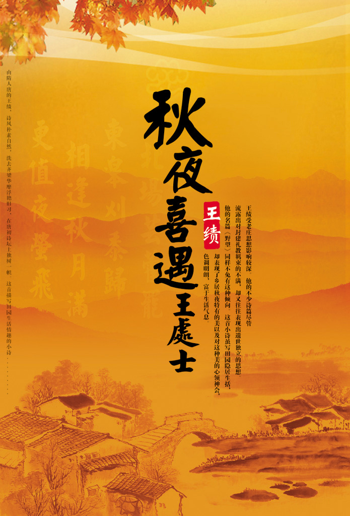 秋夜喜遇王处士