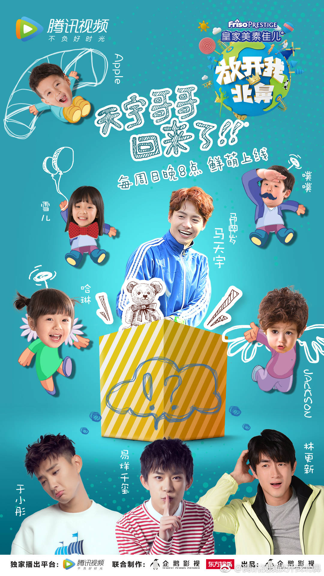  p>《放开我北鼻第二季》是一档由腾讯视频和 a target="_blank" href