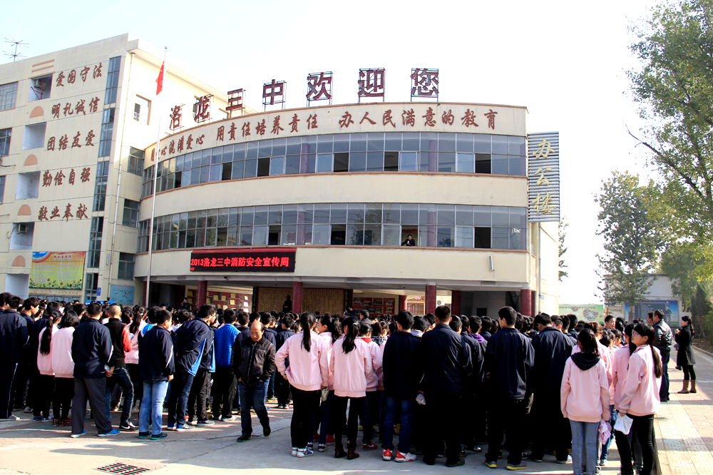 洛龙区第三初级中学
