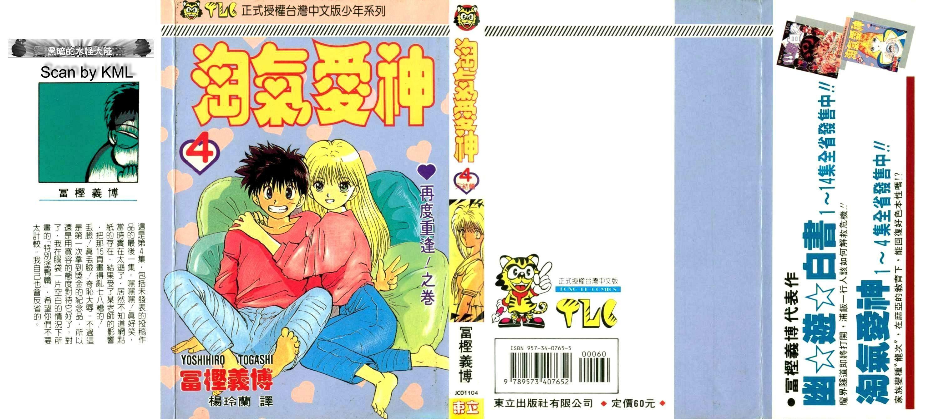 《淘气爱神》是一部冒险,搞笑,格斗,爱情类日本动漫,作者是富坚义博