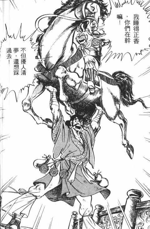 日本漫画《 a target="_blank" href="/item/吞食天地/64146444" data