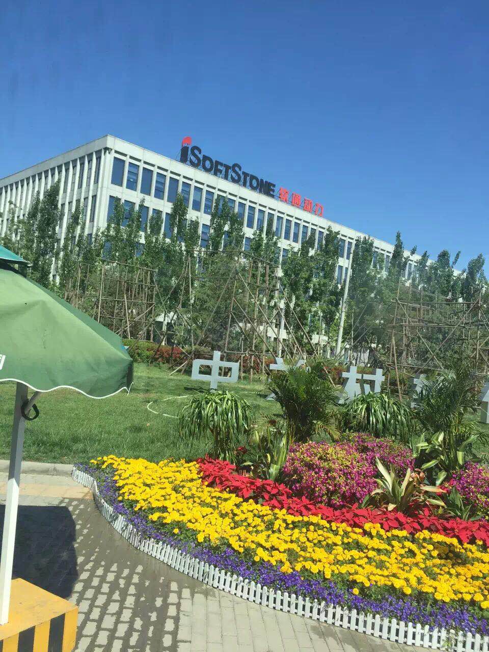  p>软通动力是中国领先的创新型技术服务商.