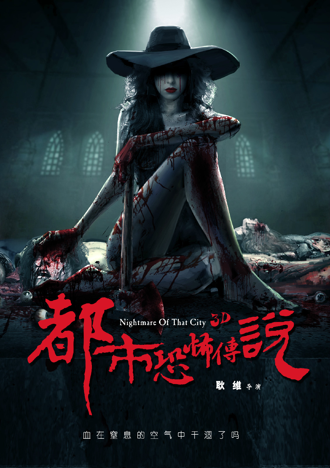 都市恐怖传说3d