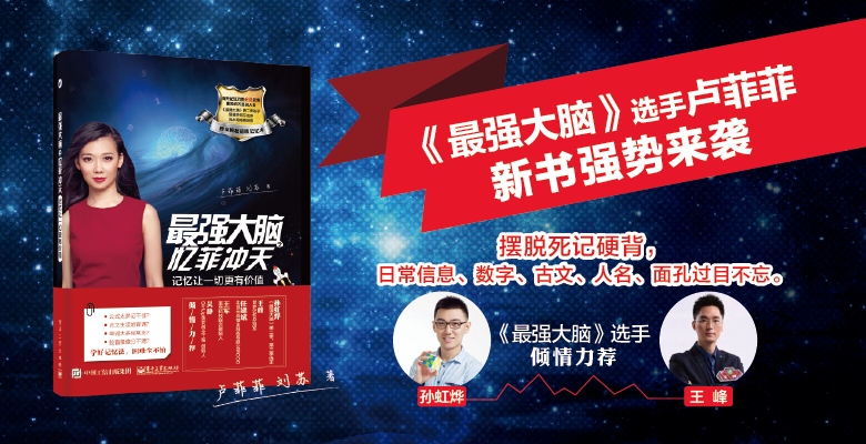 最强大脑之忆菲冲天:记忆让一切更有价值