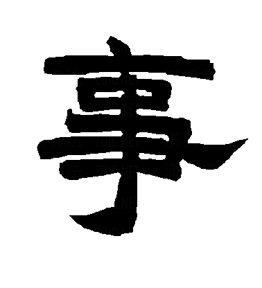  p data-id="gnvhtzgdqg">事(拼音:shì),是汉语通用规范一级字.