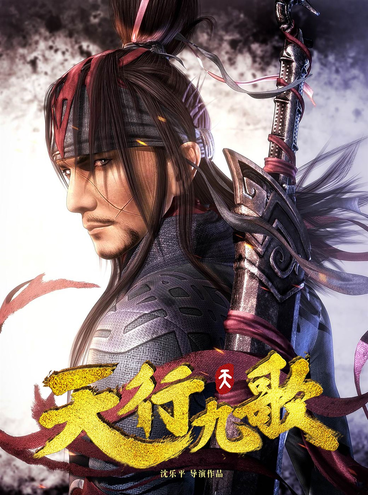  p>《天行九歌》是由中国3d动画《 a target="_blank" href="/item/秦