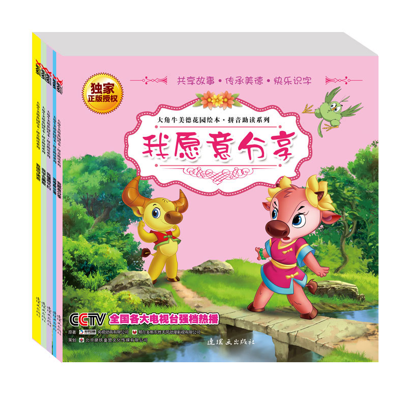 梦工场是一部国产动画片,把《小牛向前冲》的主要角色大角牛,牛丫丫