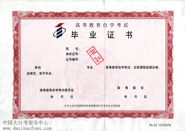 中国大自考服务中心