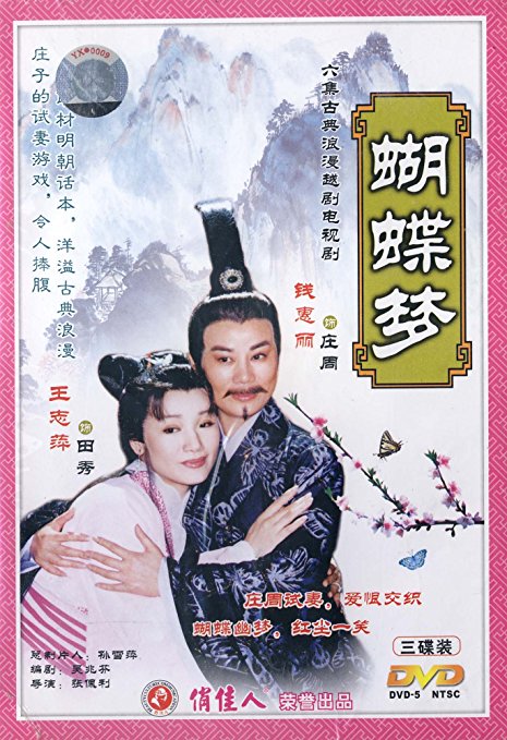  p>《蝴蝶梦》是半岛音像出版社发行的一部讲述庄子的一部 a target="