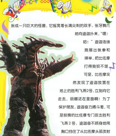 迪迦奥特曼故事版3