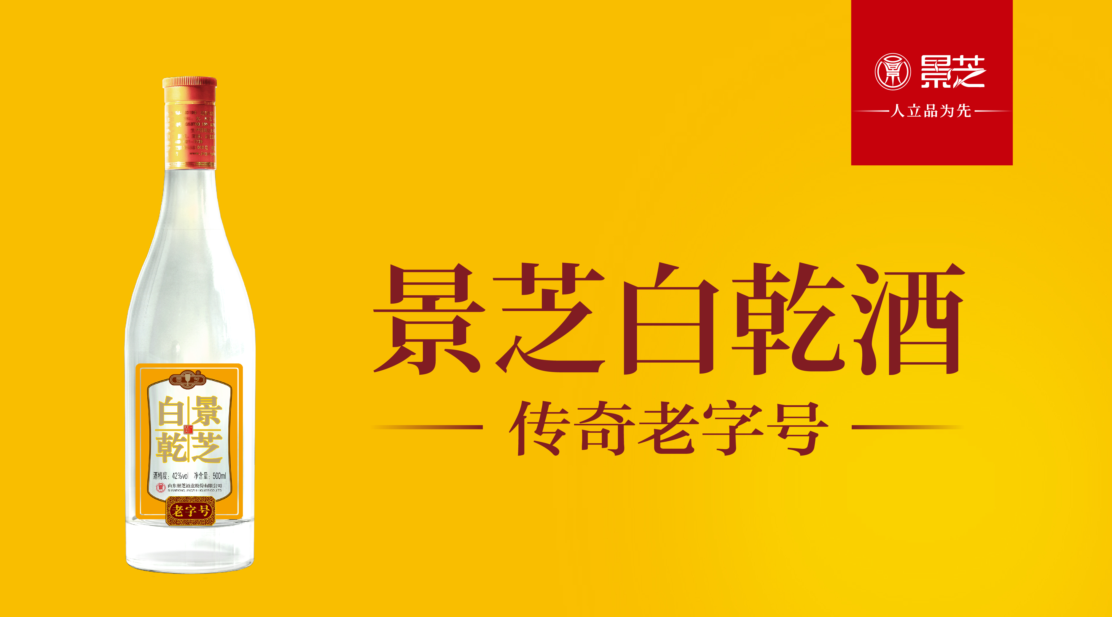 山东景芝酒业股份有限公司