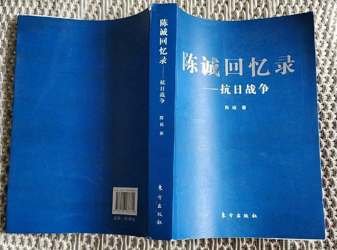 陈诚回忆录:抗日战争