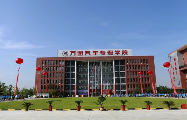 安徽万通汽修维修培训学校