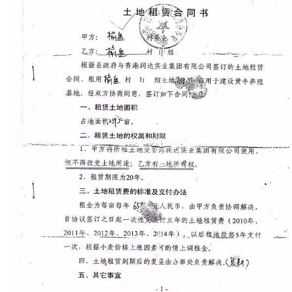 租赁土地合同
