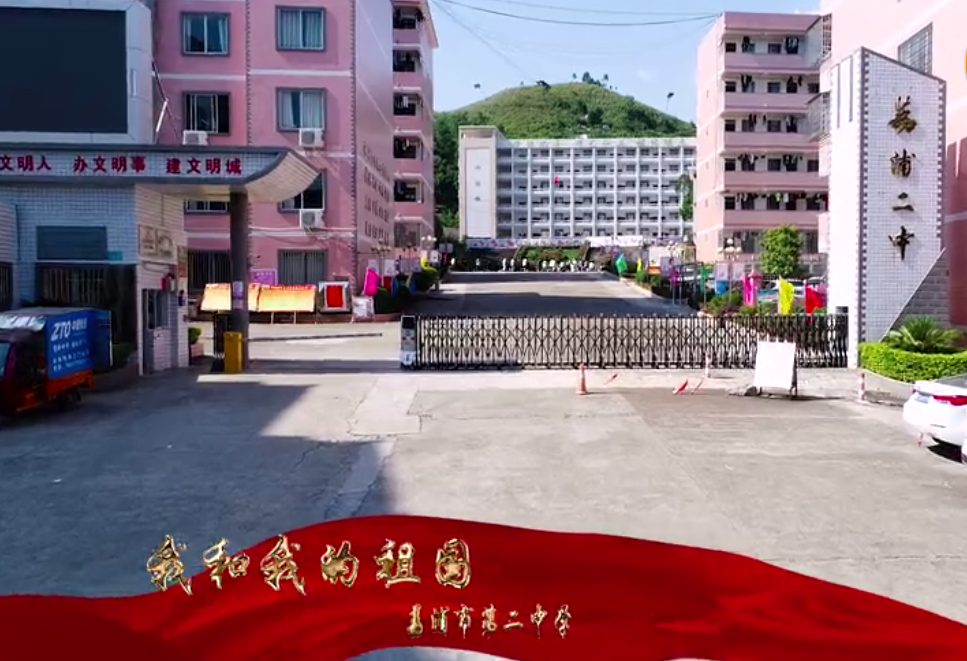 荔浦市第二中学