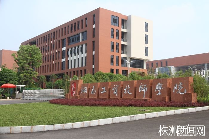 株洲职教大学城