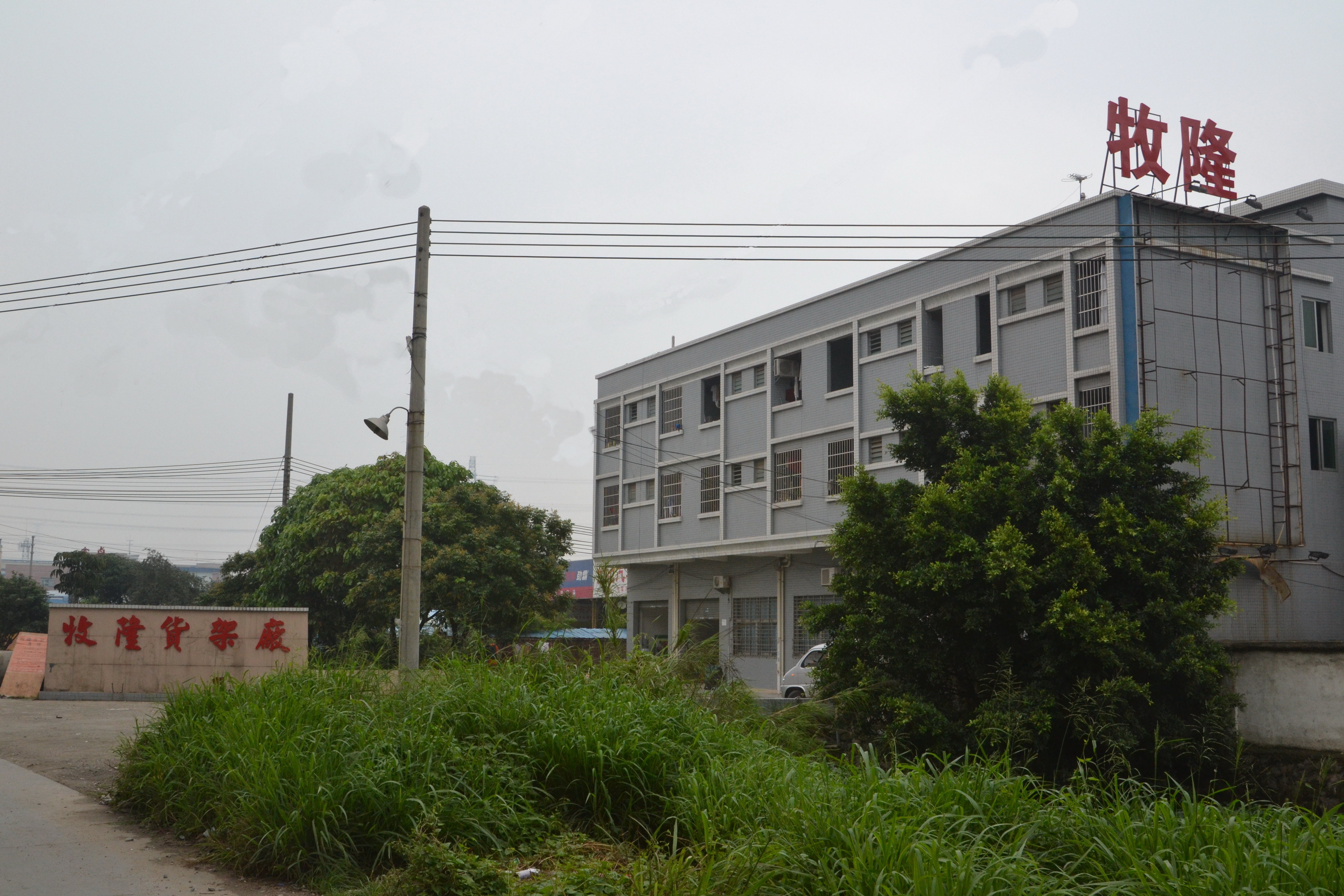 东莞市牧隆重型货架有限公司