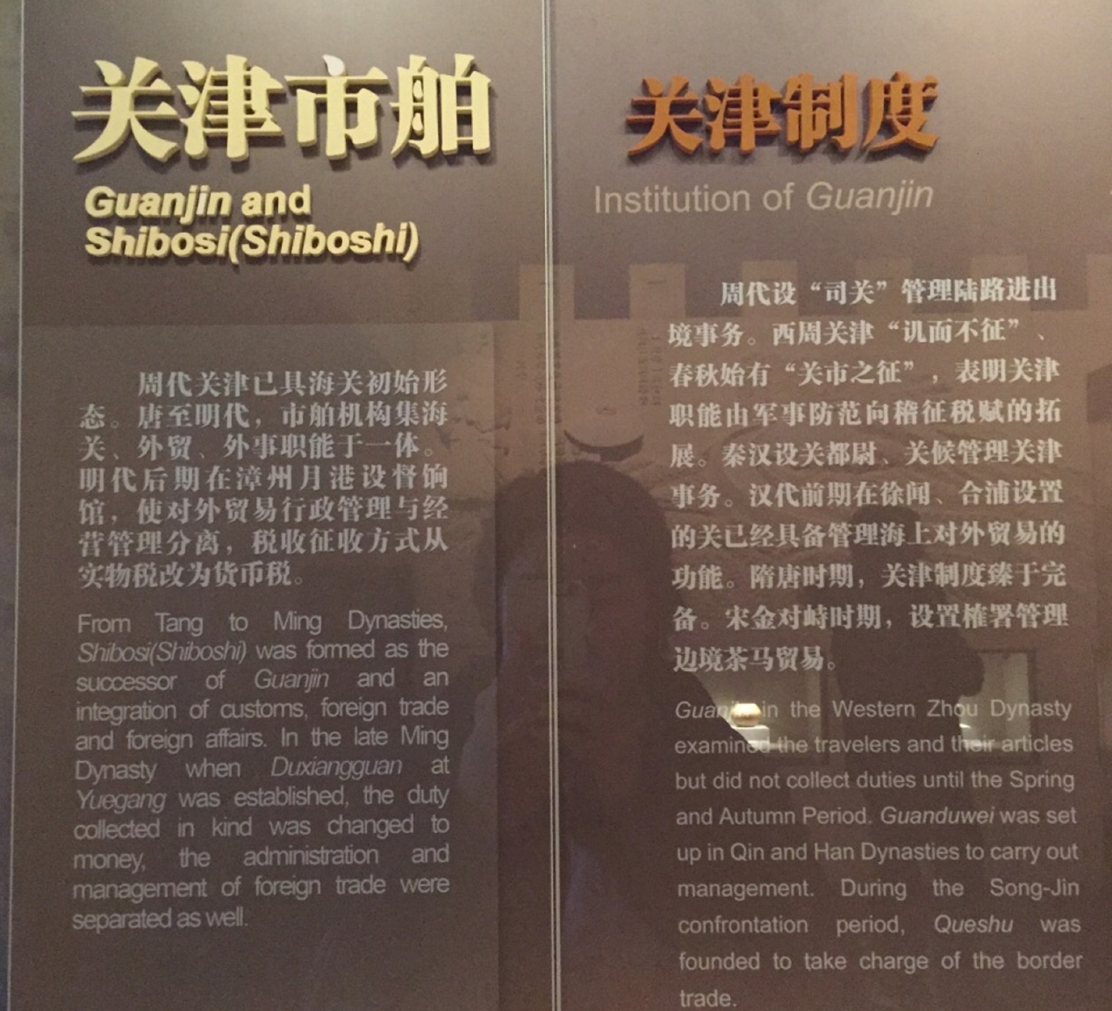中国海关博物馆