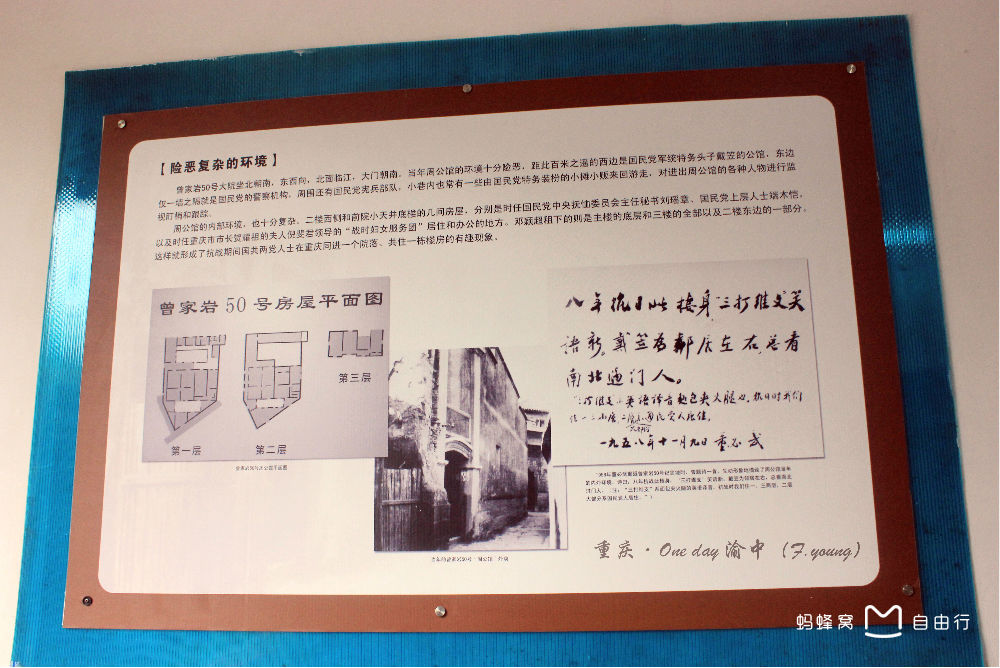 重庆周公馆