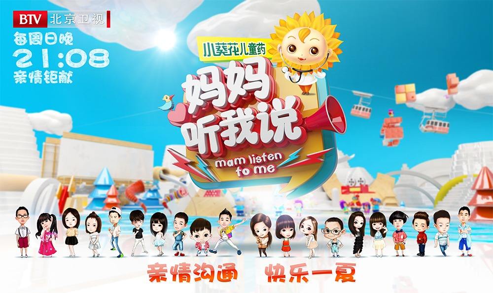 妈妈听我说第二季
