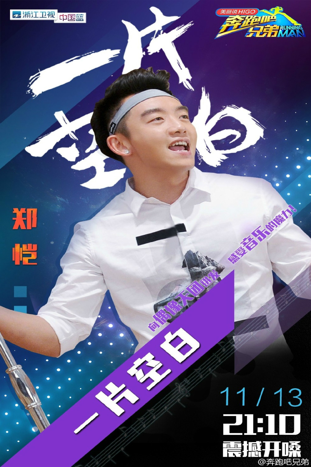 奔跑吧兄弟第三季