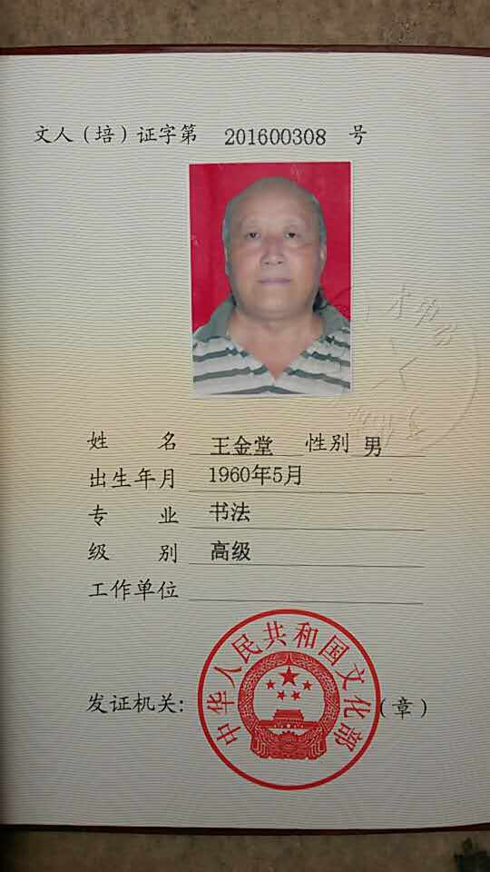 王金堂