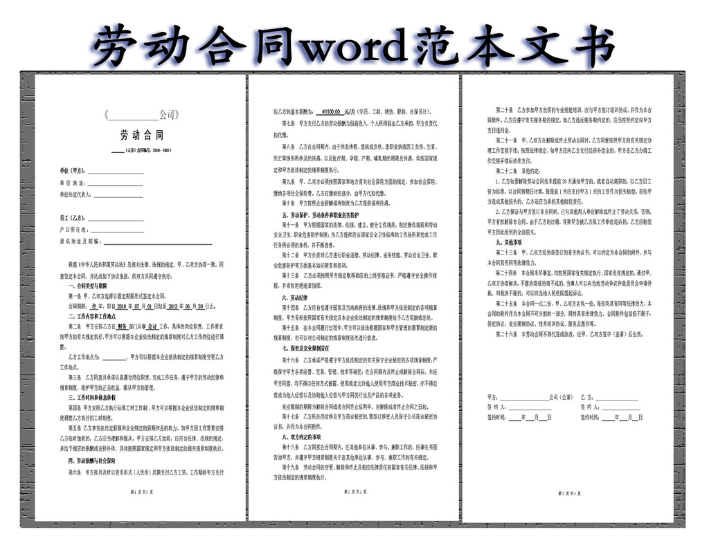 劳动合同范本