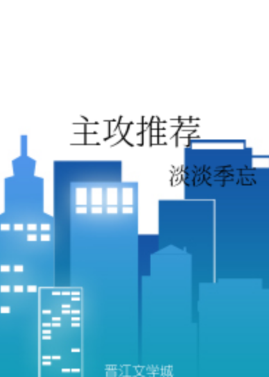 主攻推荐_百度百科