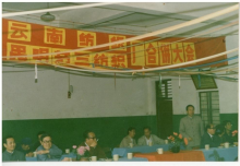 云纺与三纺合并大会 1988.11.1
