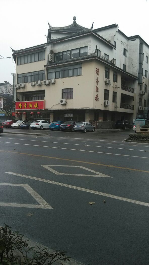 清华酒楼