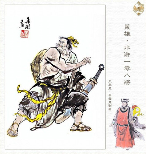  p data-id="ubib7fq0wdpw">刘唐是施耐庵小说《水浒传》中的人物,东