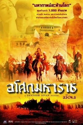 阿育王ashokathegreat(2001)