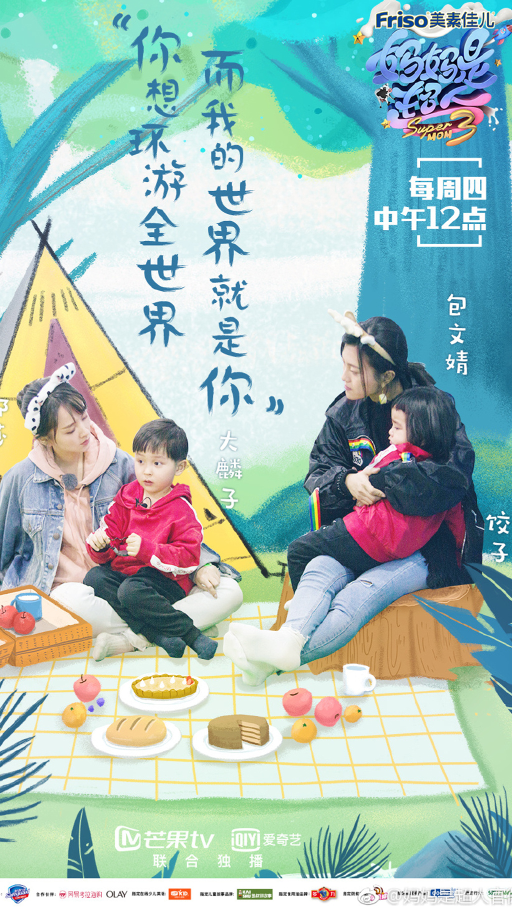 妈妈是超人第三季