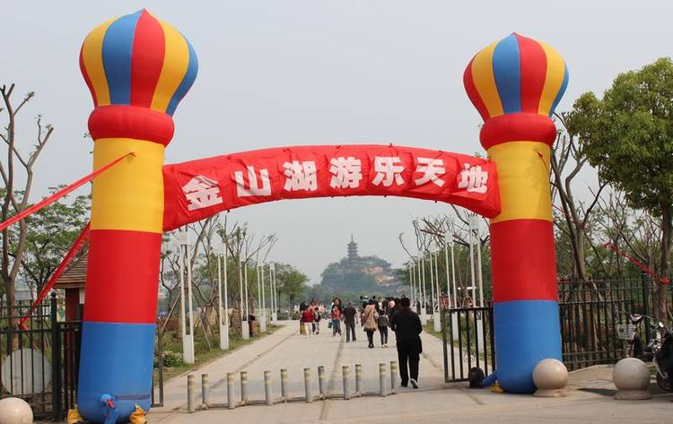 金山湖游乐天地