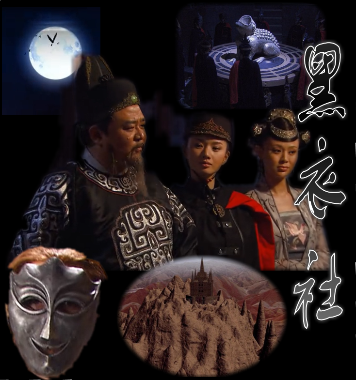 ">神探狄仁杰 /a>》第三部中的一个故事,同时,黑衣社也是一个神秘组织