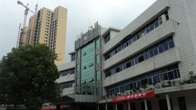 临川区第一人民医院