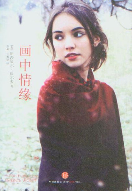画中情缘