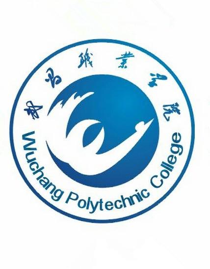 武昌职业技术学院