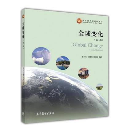 全球变化（第二版）_百度百科